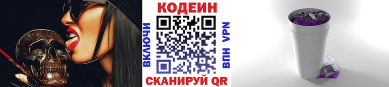 Codein напиток Lean (лин)  Купить где  Улан-Удэ 